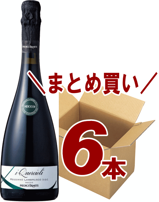 【送料無料】ランブルスコ　セッコ　メディチ・エルメーテ　クエルチオーリ　レッジアーノ　　6本セット　赤・泡・やや辛口　750ml×6　【北海道・沖縄県送料無料対象外】Medici Ermete & Figli s.r.l.　Quercioli Reggiano Lambrusco Seccoのサムネイル