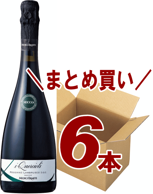 楽天良酒百貨ビーンズ【送料無料】ランブルスコ　セッコ　メディチ・エルメーテ　クエルチオーリ　レッジアーノ　　6本セット　赤・泡・やや辛口　750ml×6　【北海道・沖縄県送料無料対象外】Medici Ermete & Figli s.r.l.　Quercioli Reggiano Lambrusco Secco