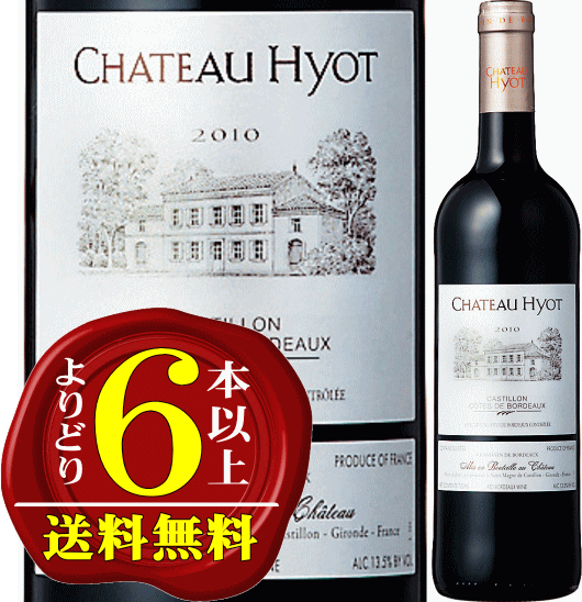 【よりどり6本以上送料無料】シャトー・ヨット　最新ヴィンテージでのお届け 　赤　750ml Chateau Hyot