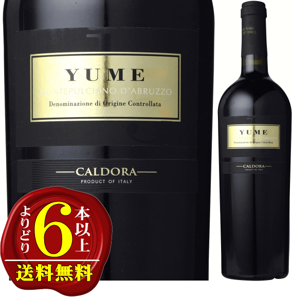 【よりどり6本以上で送料無料】カルドーラ「ユメ」モンテプルチアーノ・ダブルッツォ[最新ヴィンテージでのお届けとなります]　赤ワイン　750mlのサムネイル