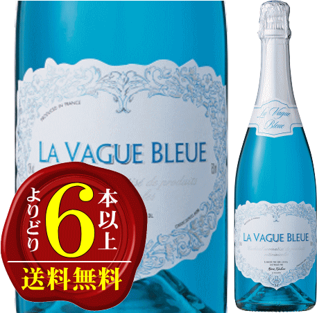 【よりどり6本以上で送料無料】エルヴェ・ケルランラ・ヴァーグ・ブルー スパークリング　辛口スパークリング　750ml