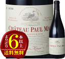 【よりどり6本以上で送料無料】シャトー・ポール・マス クロ デ ミュール 赤ワイン・重口・フルボディ・辛口 750ml Domaines Paul Mas La Forge Estate Syrah