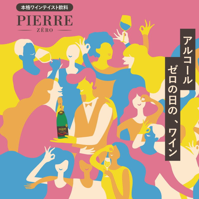 良酒百貨ビーンズの【よりどり6本以上で送料無料】ノン・アルコール　赤ワイン・テイストドメーヌ・ピエール・シャヴァンピエール・ゼロ メルロー　750ml辛口｜アングル3