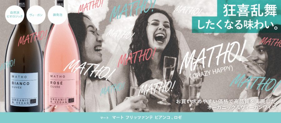 高品質オーガニック&ヴィーガン　マート フリッツァンテ ビアンコ 辛口 スパークリング ワイン N.V. 750mlMATHO Frizzante Rose sake-beans-10003990 良酒百貨ビーンズ サンプル画像3