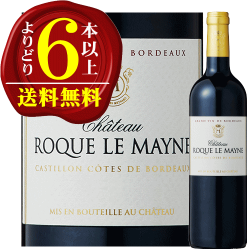 ڤɤ6ܰʾ̵ۥȡå롦ᥤ[ǿơǤΤϤ] ֡750ml Chateau Roque le Mayne