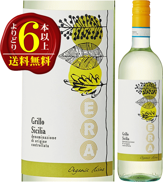 【よりどり6本以上で送料無料】エラ グリッロ オーガニック カンティーネ・アウローラ［最新ヴィンテージ］白ワイン 辛口 ライト 750ml