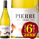 【よりどり6本以上で送料無料】ノン・アルコール 白ワイン・テイストドメーヌ・ピエール・シャヴァンピエール・ゼロ シャルドネ 750ml辛口3,980円送料無料ライン対象外