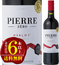 人気のピエール・ゼロ、アルコール0％　赤ワイン・テイストです。 comment 南仏産メルローとメルローのブドウジュースをブレンドし、赤ワイン風に仕立てたアルコール度数0%のワインテイスト飲料です。 &nbsp;ワイナリー名 　SAS Pierre Chavinピエール・シャヴァン &nbsp;ワイン名 　Pierre Zero Merlotピエール・ゼロ メルロー 原産国 　フランス 地方 　 ヴィンテージ &nbsp;N.V. 品質分類 　　 ブドウ品種 　脱アルコール赤ワイン(メルロー)、ブドウジュース(メルロー) 醸造・熟成 　ステンレスタンク 色・味わい 　アルコール0.05%赤ワインテイスト　中重口　ミディアム キャップ仕様：スクリューキャップ ビオ情報：リュット・レゾネ 　　　　　　ヴィーガン認証