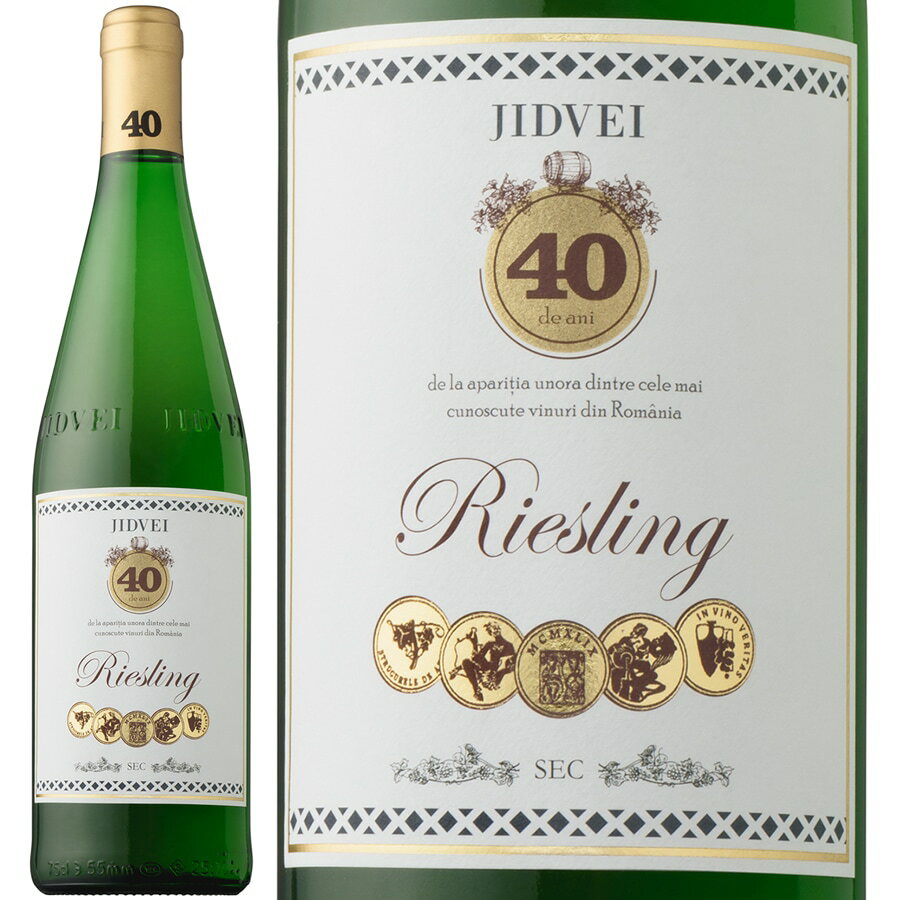 ジドヴェイ トラディショナル リースリング 2015年 Jidvei Traditional Riesling 2015 （750 ml）ルーマニアワイン フルーティーな白ワイン 記念日 誕生日に贈ろう♪もらって嬉しいお酒ギフト プレゼントに 焼き鳥や魚料理と一緒に白ワイン♪女子会に