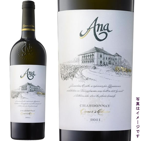 オーナーズ チョイス アナ シャルドネ 2020年 Owner 039 s Choice Ana Chardonnay 2014 （750 ml）ルーマニアワイン フルーティーな白ワイン 記念日 誕生日に贈ろう♪もらって嬉しいお酒ギフト プレゼントに 焼き鳥や魚料理と一緒に白ワイン♪女子会に