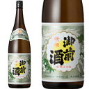 御前酒 辛口 1800ml和食や珍味、日本の味覚と相性抜群 プロがお届けする地酒・日本酒。還暦祝いや父の日、開店祝い、パーティー宴会への手土産などにオススメ♪