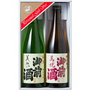 御前酒 うまさけGIFTセット（720ml×2本詰）和食や珍味、日本の味覚と相性抜群 プロがお届けする地酒・日本酒。還暦祝いや父の日、開店祝い、パーティー宴会への手土産などにオススメ♪