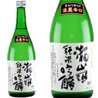 瀧嵐純米吟醸 720ml和食や珍味、日本の味覚と相性抜群 プロがお届けする地酒・日本酒。還暦祝いや父の日、開店祝い、パーティー宴会への手土産などにオススメ♪