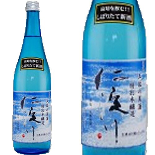 仁淀川 特別本醸造 原酒 720ml和食や珍味、日本の味覚と相性抜群 プロがお届けする地酒・日本酒。還暦祝いや父の日、開店祝い、パーティー宴会への手土産などにオススメ♪