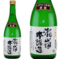 瀧嵐本醸造辛口 原酒 720ml和食や珍味、日本の味覚と相性抜群 プロがお届けする地酒・日本酒。還暦祝いや父の日、開店祝い、パーティー宴会への手土産などにオススメ♪