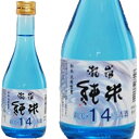 瀧嵐 純米ALC.14 300ml和食や珍味、日本の味覚と相性抜群 プロがお届けする地酒・日本酒。還暦祝いや父の日、開店祝い、パーティー宴会への手土産などにオススメ♪