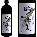 純・米焼酎吟酔人