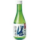 吟醸 生貯蔵酒 300ml和食や珍味、日本の味覚と相性抜群 プロがお届けする地酒・日本酒。還暦祝いや父の日、開店祝い、パーティー宴会への手土産などにオススメ♪