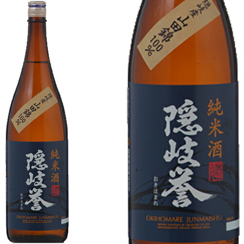 隠岐誉 純米酒 山田錦 1800ml和食や珍味 日本の味覚と相性抜群 プロがお届けする地酒・日本酒 還暦祝いや父の日 開店祝い パーティー宴会への手土産などにオススメ 