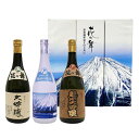 誉富士-100 3本 ギフトセット（720ml×3本）和食や珍味、日本の味覚と相性抜群 プロがお届けする地酒・日本酒。還暦祝いや父の日、開店祝い、パーティー宴会への手土産などにオススメ♪