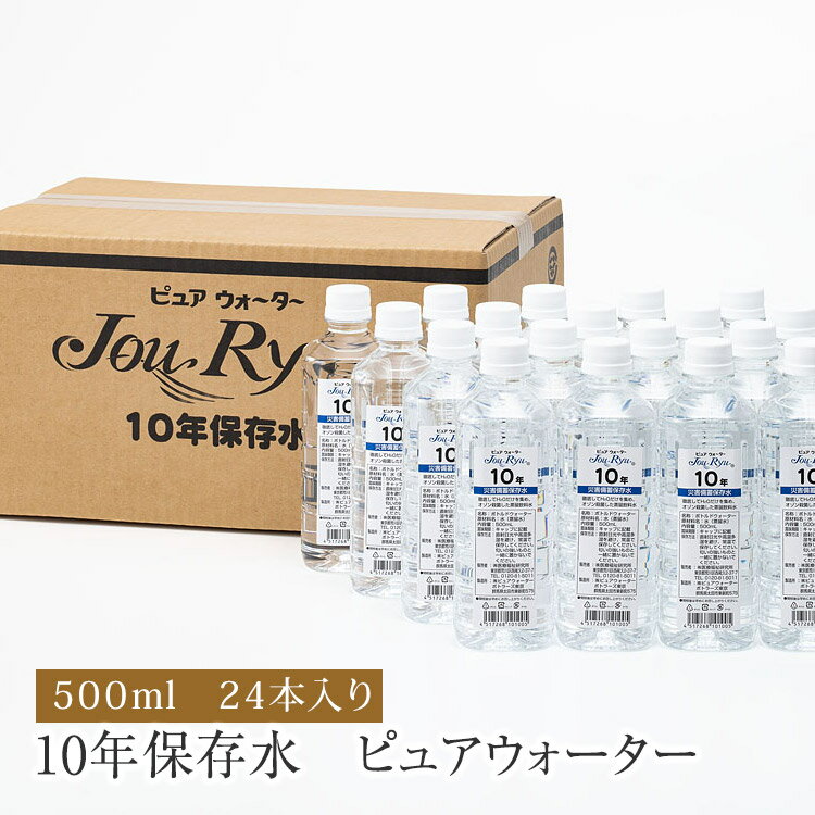 品名：ピュアウォーター清涼飲料水 原材料：水 内容量：500ml×24本 品質保持期限：キャップに記載 保存方法：冷暗所に保管し、開封後は、お早めにお飲みください。 製造者：ピュアウォーターボトラーズ東京 　　　　　　群馬県太田市東新町575 ★北海道・沖縄・離島は別途送料330円が必要です★ ★★代金引換はメーカー直送の為不可★★　 ★★代金引換は直送の為不可★★★★