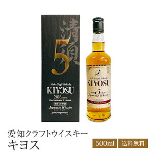 愛知クラフトウイスキー　キヨス　ウイスキー　45度 500ml