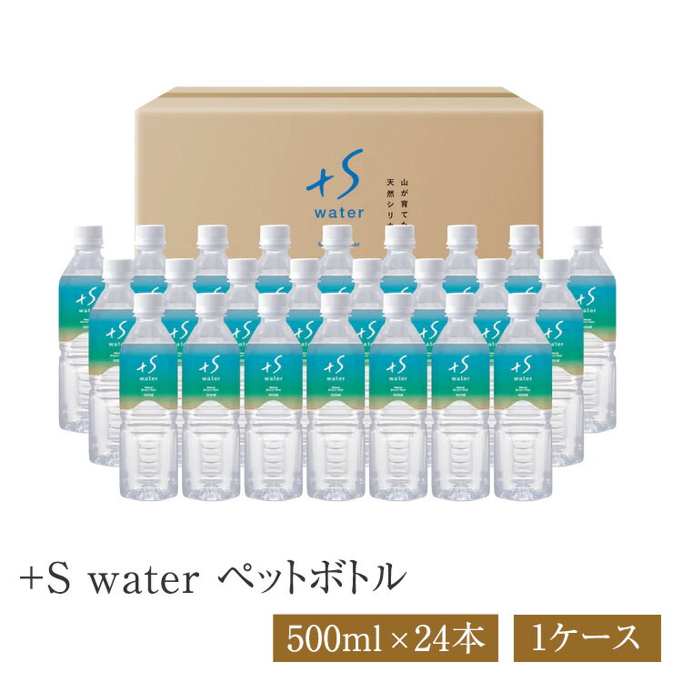 ＋S water ペットボトル 