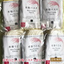 愛知県れんげちゃん米使用 送料無料 米粉うどん、米粉パスタ 6食セット 米粉 麺 国産 小麦卵アレルギー アトピー 食塩不使用 グルテンフリー コシヒカリ お歳暮 お中元
