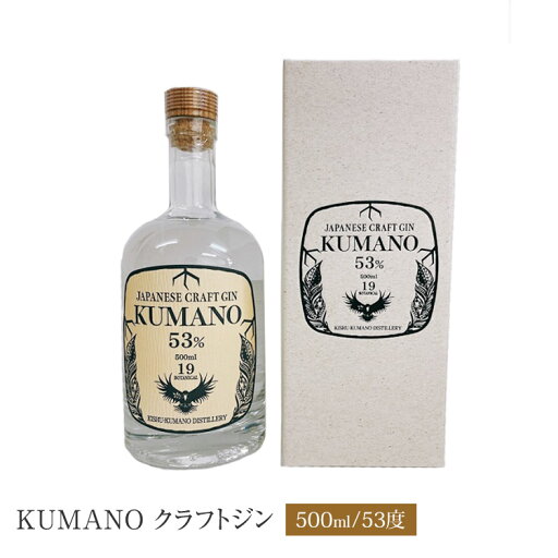国産クラフトジン ジャパニーズ クラフト ジン 熊野 500mL 国産クラフトジン ジャパニーズ クラフト ジン 熊野 500mL