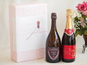 正規ドンペリニヨンロゼギフトボックス2本セット シャンパンドンペリニヨンロゼ(フランス)750mlスパークリング赤ワイン酵母の泡ベーリーAルージュ(山梨県)75...