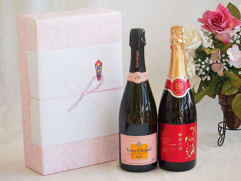 楽天贈り物本舗じざけや【最大2000円オフクーポン27日1:59迄】ヴーヴ・クリコ ロゼ ギフトボックス2本セット シャンパンヴーヴークリコロゼ（フランス）750mlスパークリング赤ワイン酵母の泡ベーリーAルージュ（山梨県）750ml