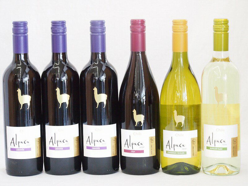 チリ産ワインアルパカ6本セット(赤シラー(フルボディ) 赤カルメネール(フルボディ) 白シャルドネ・セミヨン(辛口) 白ソーヴィニヨン・ブラン(辛口)) 750ml×6本