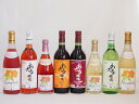 スペシャルおたるワイン8本セット(キャンベルアーリロゼワイン甘口 キャンベル微発泡ロゼワインやや甘口 ナイアガラ白ワインやや甘口 ナイアガラ微発泡白ワインやや甘...