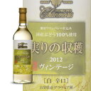 シャンモリ　ヴィンテージ　白辛口720ml 味わいの特徴 7月末〜8月が収穫期の山梨県産デラウェア種ぶどうを100％使用。 シャンモリヴィンテージ白辛口は摘みたてのデラウェアぶどうの風味を、まるごとそのままに仕上げています。辛口ワインは醸造時に、糖分をアルコールに変える発酵工程を途中で止めずに造ります。摘み立てのデラウェア種ぶどうの香りをそのままに、すっきりとした辛口に仕上げました。フレッシュでフルーティーな、キレの良い辛口ワインです。 生産者 盛田甲州ワイナリー　 産地 [山梨県]　　 アルコール度数 9％ 容量 720ml　 甘辛度 辛口 原料 デラウェア種（山梨県産葡萄100％使用） 同梱におすすめ♪高品質でお手頃価格！ ◎まとめ買いがお得！　瓶大きさの組み合わせにもよりますが、　720ml瓶×12本（1800ml瓶×6本）まで1個口分送料でOK！ ●梱包は専用箱でしっかりとさせて頂きますのでご安心ください ●無料ラッピング（包装例）はお気軽にお申し付けください！ 〜贈り物〜 贈り物の際には中には納品書等は一切入りません。 送り状には、御依頼主さまの”あなた様のお名前”が 入りますのでご安心くださいませ。 〜熨斗も賜ります〜 【父の日】【お祝い】【母の日】【敬老の日】【お中元】 【御歳暮】【お見舞い】【誕生日】【内祝い】【出産祝い】 【昇進祝】【ありがとう】【おめでとう】【クリスマス】 【新年】【謹賀新年】 熨斗、包装、梱包はこちらより--&gt;&gt;