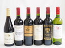高品質フランスワイン(赤5本、白1本)で 750ml×6本