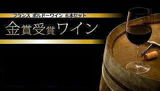 2セットセレクショングレート金賞受賞酒6本セット(金賞ワイン3本金賞ダブル受賞3本)フランスボルドーワイン赤ワイン6本×2セット750ml×12本