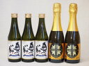 薩摩 日本酒スパークリング5本セット 奥の松酒造 スパークリング日本酒 純米大吟醸 福島県 山元酒造 薩摩スパークリングゆずどん 鹿児島県 290ml 3本 375ml 2本