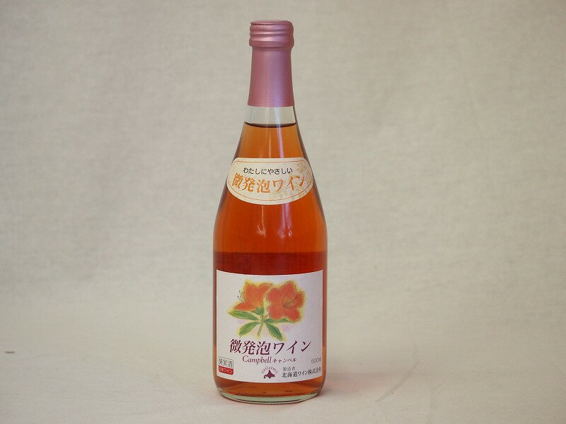 おたる微発泡キャンベルロゼワイン(北海道)500ml×1本