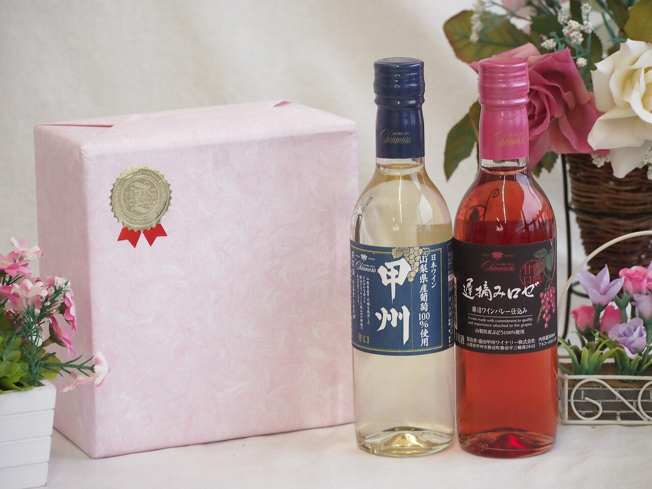 ハーフワインギフト2本セット(シャンモリワイン 甲州遅摘みロゼ甘口(山梨県) シャンモリワイン 山梨県..