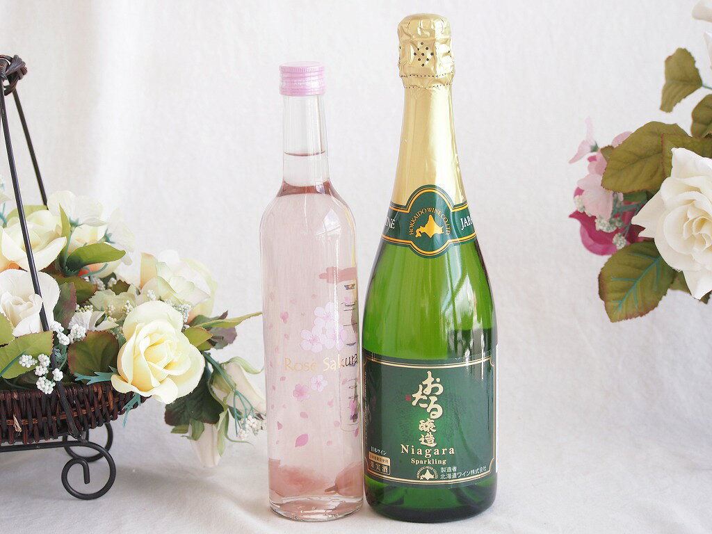 山梨県の老舗ワイナリー「白百合（しらゆり）醸造」が造る「ロリアン さくらのワイン」ですね！ 春の訪れを感じさせる、とても華やかでロマンチックなロゼワイン（極めて飲みやすい甘口タイプ）です。 ### 1. 本物の「八重桜」が入ったワイン 山梨県産のぶどう（甲州種とマスカット・ベーリーA種）で造ったロゼワインに、**国産（主に小田原産など）の食用の八重桜を実際に浸して造られています。** ワインの中に桜の花びらがそのまま入っており、見た目にも非常に美しいのが最大の特徴です。 ### 2. アルコール控えめで、優しい「やや甘口」 * **味わい：** いちごや白桃を思わせるフルーティーな甘みと、ほのかな桜の風味が優しく広がります。 * **アルコール度数：** 約6%と、一般的なワイン（12%前後）の半分程度に抑えられています。普段あまりお酒を飲まない方や、ワインの渋みが苦手な方でもジュース感覚でサラリと飲める優しい口当たりです。 ### 3. おすすめの粋な楽しみ方 そのまま冷やして飲むだけでも美味しいですが、ちょっとした演出をするのがおすすめです。 > **★お楽しみテクニック** > 一度ボトルを開けて中の「桜の花弁」を取り出し、ワイングラスに1枚ずつ入れてから冷やしたワインを注ぎます。グラスの中で花びらがひらひらと舞い、最高にきれいな景色が楽しめますよ！ ### 4. こんなシーンにぴったり * お花見や春のピクニック、女子会 * ホワイトデーや母の日のギフト、お祝いの席 * デザート（いちご、白桃、桜餅などの和菓子）と合わせる食後酒として よく冷やして（できればしっかり冷蔵庫で冷やして）飲むのが一番のオススメです。老舗ワイナリー白百合醸造ロリアンさくらのワインと国産ワインセット(おたる醸造 ナイアガラス白パークリングワインやや甘口(北海道)720ml白百合醸造ロゼサクラやや甘口(山梨県)500ml