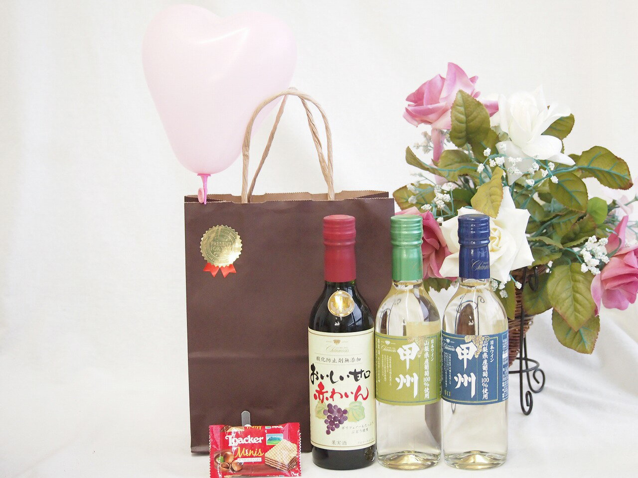 春のバレンタイン ハート風船ワイン3本セット(シャンモリワイン おいしい甘口赤わいん(山梨県) シャン..