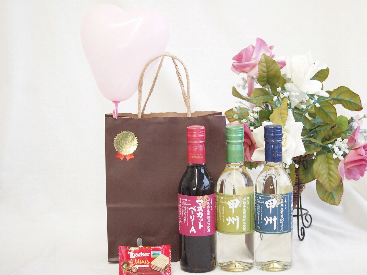 春のバレンタイン ハート風船ワイン3本セット(シャンモリワイン 山梨県産マスカットベーリーAライトボ..