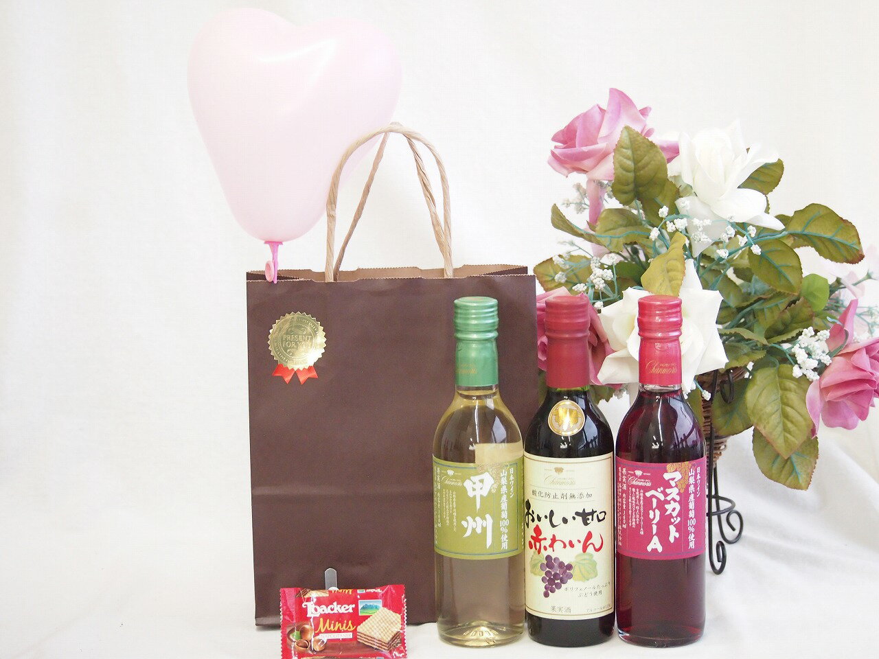 春のバレンタイン ハート風船ワイン3本セット(シャンモリワイン 山梨県産マスカットベーリーAライトボ..