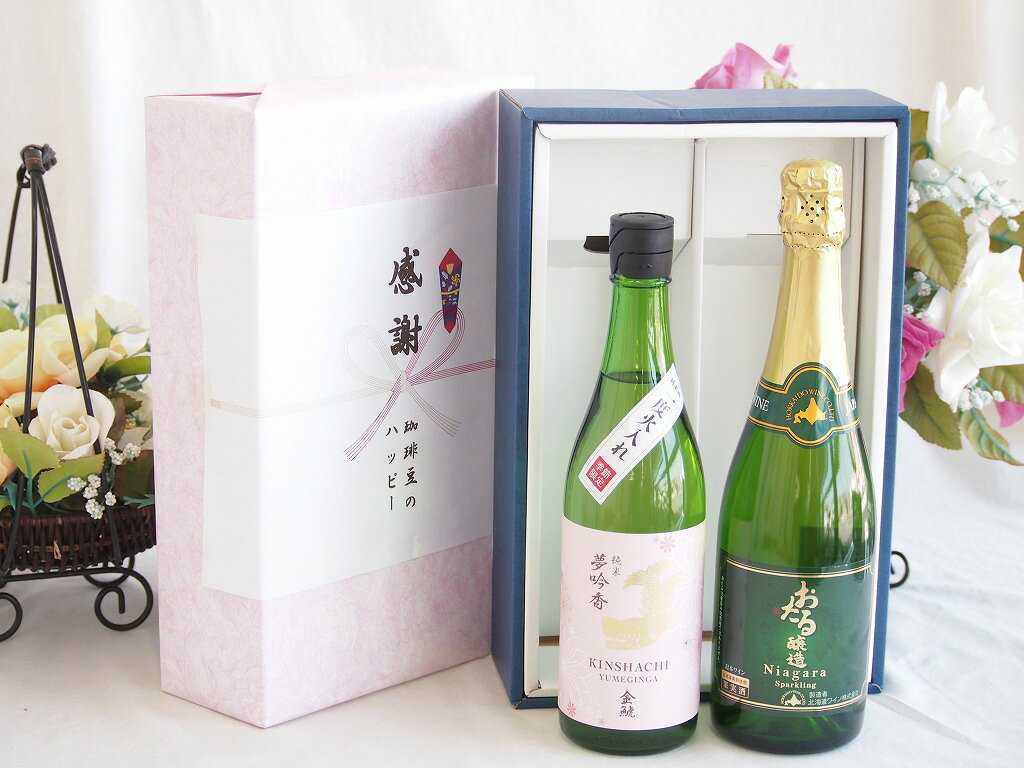 このお酒の最大の特徴は、愛知県が開発した酒造好適米「夢吟香（ゆめぎんが）」を100%使用している点にあります。 吟醸香:「純米酒」という区分でありながら、まるで吟醸酒のような華やかで穏やかな香りが楽しめます。これが「吟醸香」が商品名や説明に付随する理由です。 飲み口:春らしい「軽く柔らかい口当たり」を意識して造られています。 低アルコール: 通常の日本酒（15〜16度）よりも少し低い**13度**程度に設定されていることが多く、日本酒に慣れていない方や女性の方でもスッキリと飲みやすいのが特徴です。 おすすめの飲み方 冷酒:スッキリとしたキレと香りが際立ちます。 常温: 米の甘みと柔らかい質感がより感じられます。 ペアリング: 苦味のある山菜の天ぷらや、春野菜を使った料理など、繊細な味わいの和食と相性抜群です。 贈り物ギフトセット用として賜らせて頂きます。 熨斗賜ります。（熨斗表書き例：お中元、お歳暮、内祝いなど 　　　お名前例：贈り物本舗じざけや） ギフトカードメッセージ賜ります。感謝の贈り物ボックス 日本酒やさしい純米酒と国産ワインセット(おたる醸造 ナイアガラス白パークリングワインやや甘口(北海道)720ml金鯱 吟醸香 純米酒 花ラベル(愛知県)720ml