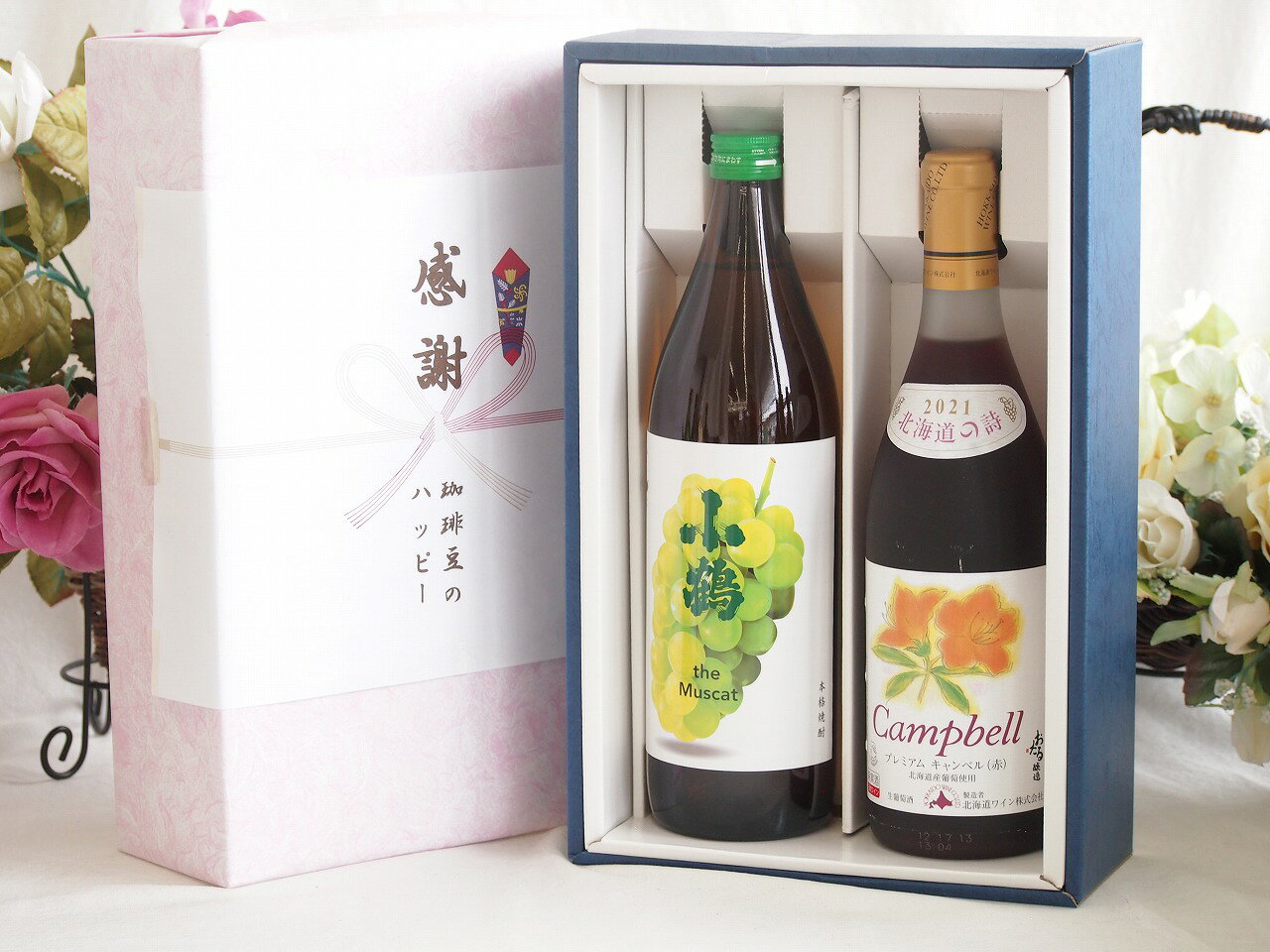 感謝の贈り物ボックス マスカットの香り芋焼酎と国産ワインセット(北海道の詩 プレ...