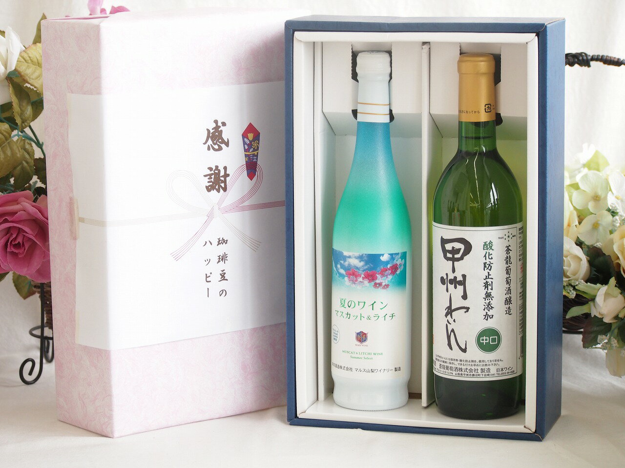 感謝の贈り物ボックス 夏のワインマスカット＆ライチと国産ワインセット(蒼龍 酸化防止剤無添加 甲州わいん 中口(山梨県)720mlマスカット＆ライチ7度(山梨県)500ml