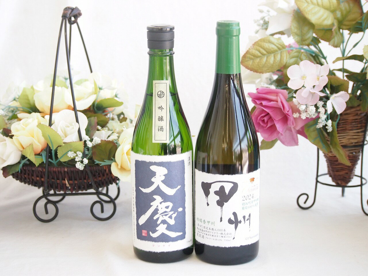米の旨味とふくよかな日本酒と国産ワインセット(柑橘香 穂坂甲州 白ワイン 辛口(山梨県)720ml早川酒造部 天慶吟醸酒(三重県)720ml