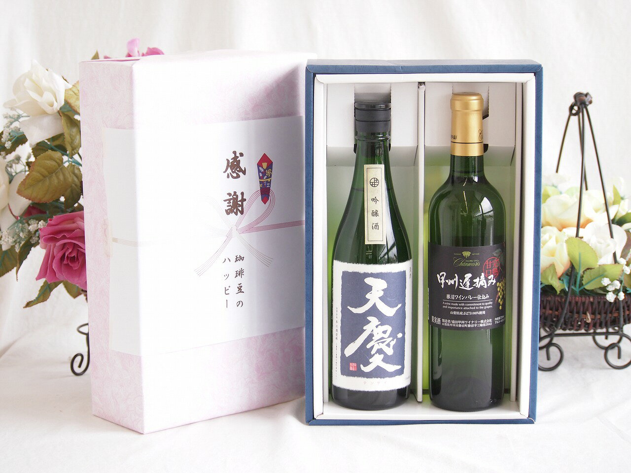 感謝の贈り物ボックス 米の旨味とふくよかな日本酒と国産ワインセット(甲州遅摘み 白 完熟甘口ワイン 甘口(山梨県)720ml早川酒造部 天慶吟醸酒(三重県)720ml