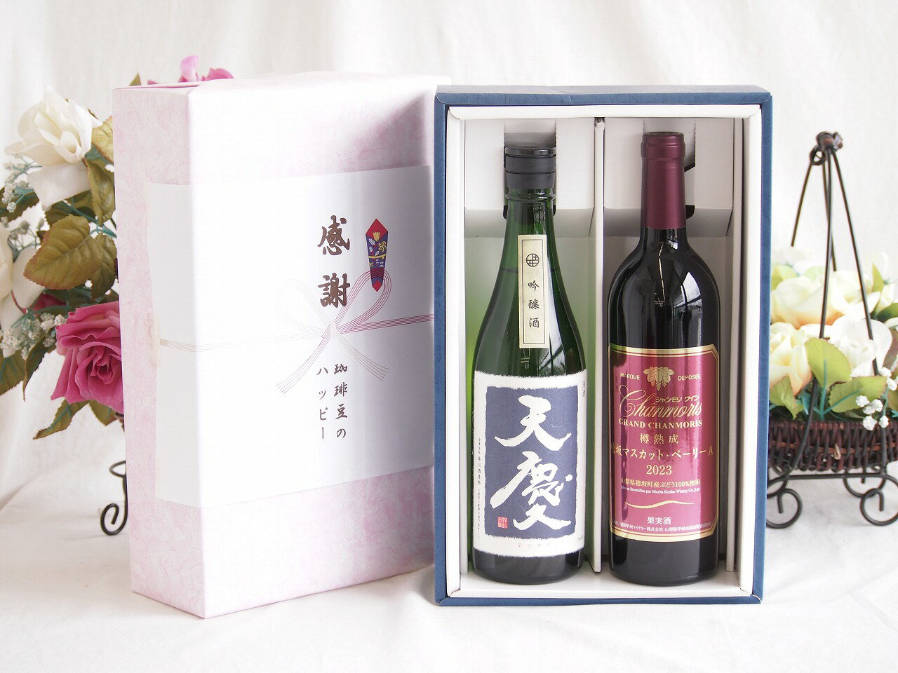 実りの秋の贈り物 感謝の贈り物ボックス 米の旨味とふくよかな日本酒と国産ワインセット(樽熟成穂坂マスカットベーリーA赤ワイン ミディアム(山梨県)750ml早川酒造部 天慶吟醸酒(三重県)720ml