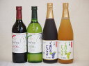 ノンアルコール4本セット(有機ナイアガラぶどう果汁100% 有機コンコードぶどう果汁100% ヴァンフリーノンアルコール白ワイン ヴァンフリーノンアルコール赤ワ...